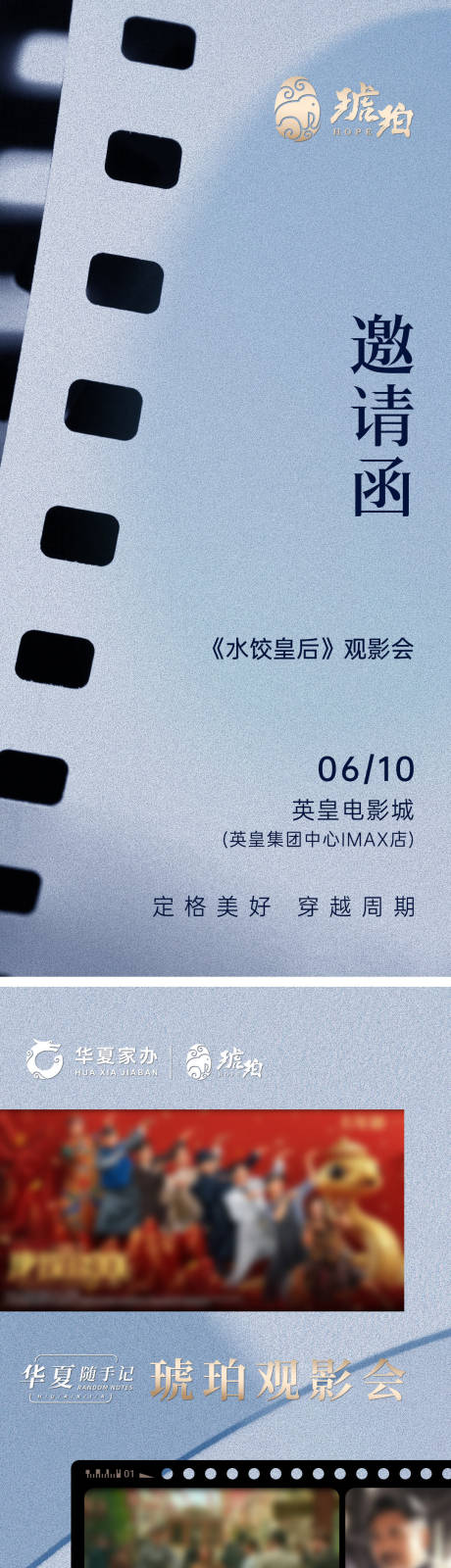 源文件下载【影视活动长图】编号：78530031933475519