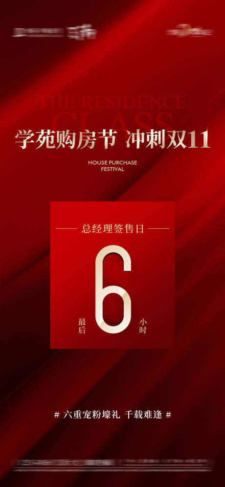 源文件下载【政策热销倒计时海报】编号：18650031751548636