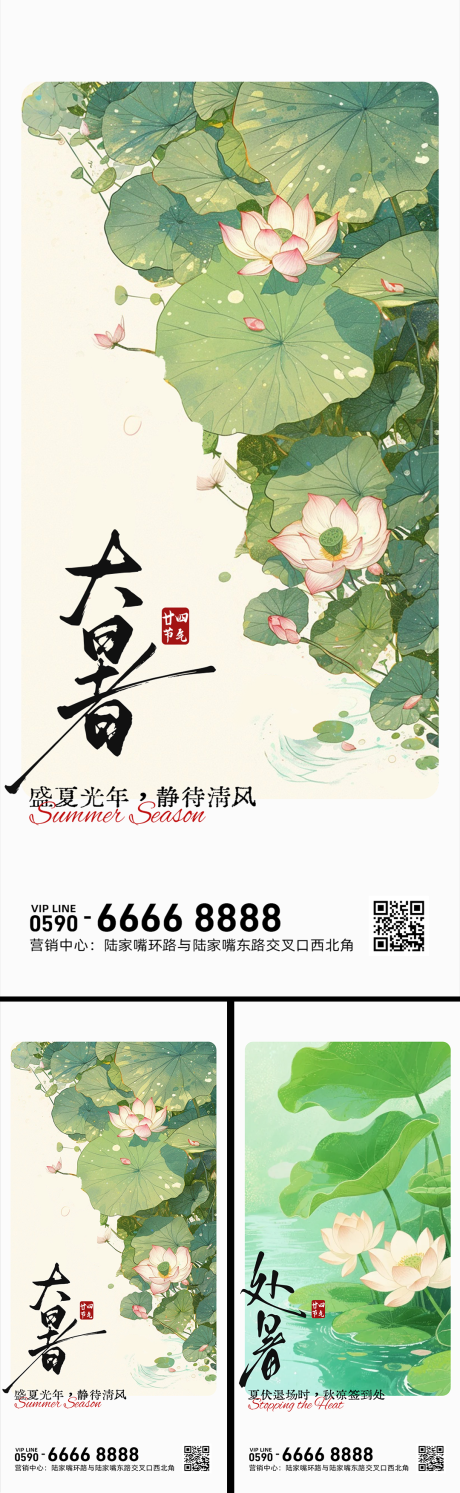 源文件下载【大暑处暑节气海报】编号：34590031876952113