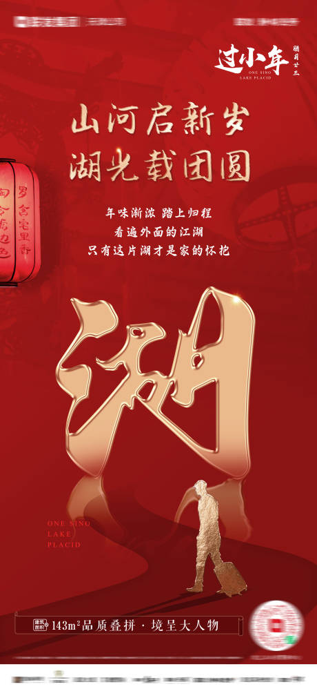 源文件下载【地产小年海报】编号：34230031847398136