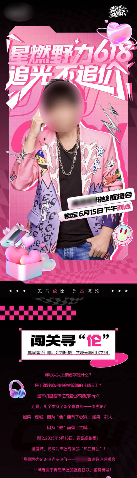 源文件下載【長圖海報】編號：77310031442571851