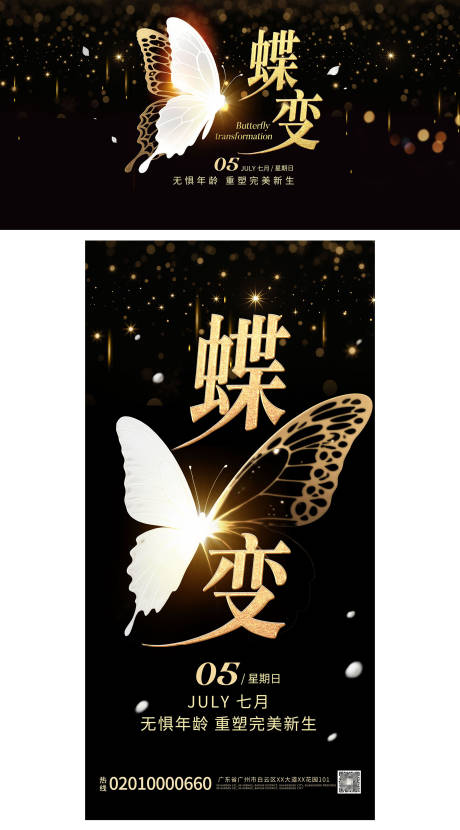 源文件下載【醫(yī)美蝶變新生概念宣傳海報(bào)展板】編號(hào)：12540031969686243