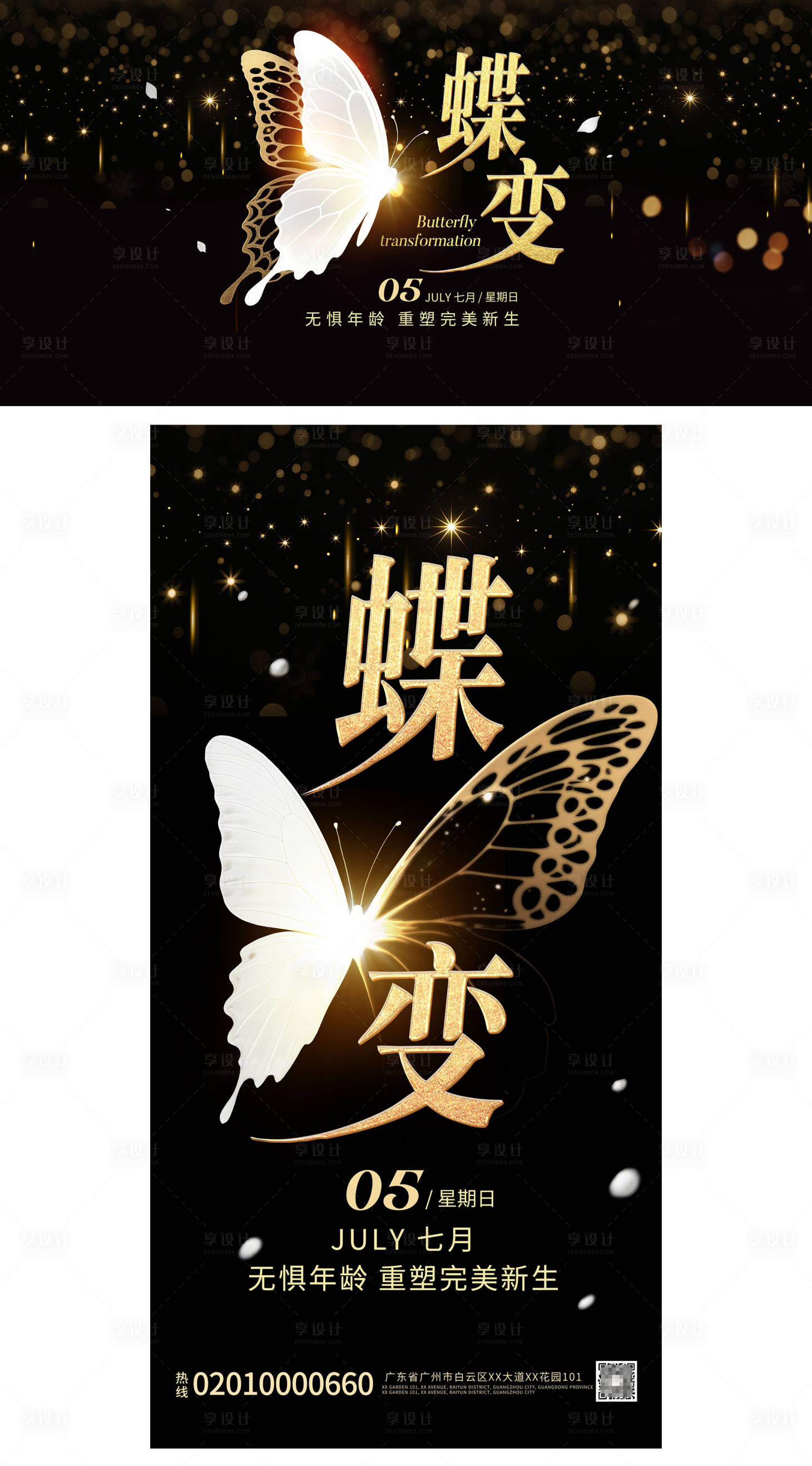 源文件下载【享设计】搜索编号：12540031969686243【医美蝶变新生概念宣传海报展板】