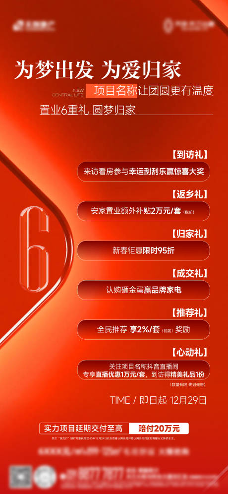 源文件下載【享設計】搜索編號：70830031881898621【地產活動海報】