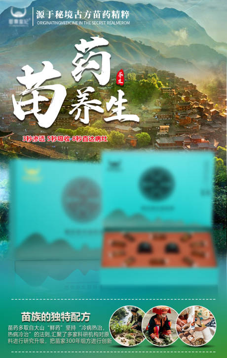 源文件下载【享设计】搜索编号：43300032170543872【苗医海报】