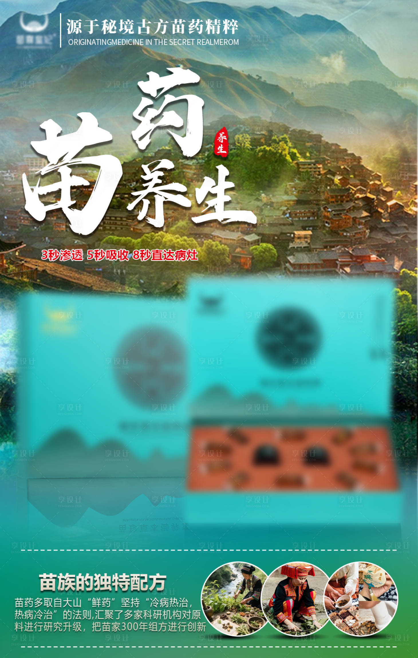 源文件下載【享設(shè)計(jì)】搜索編號：43300032170543872【苗醫(yī)海報(bào)】