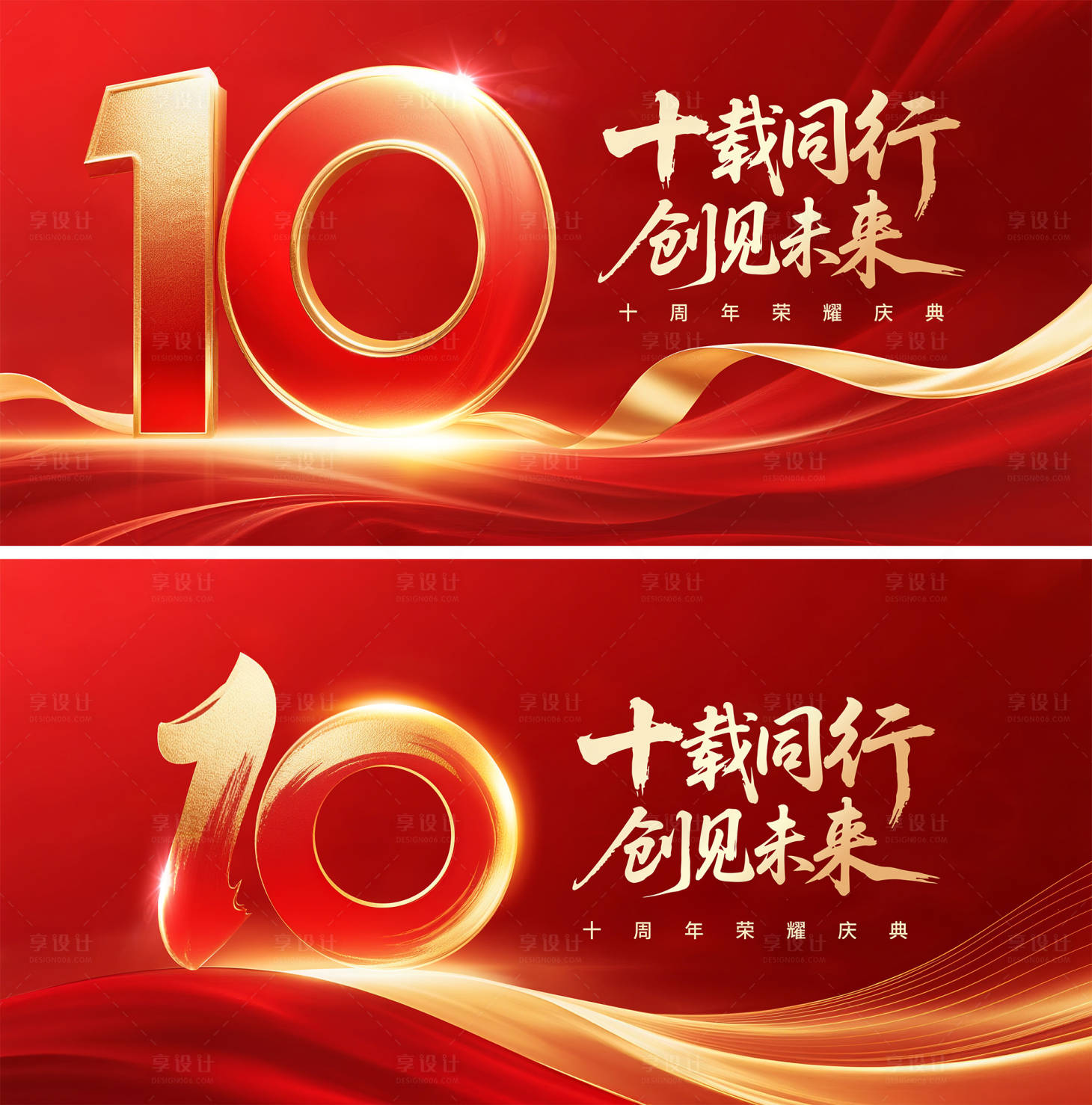 源文件下載【享設計】搜索編號：88740032103828500【10周年榮耀慶典主視覺】