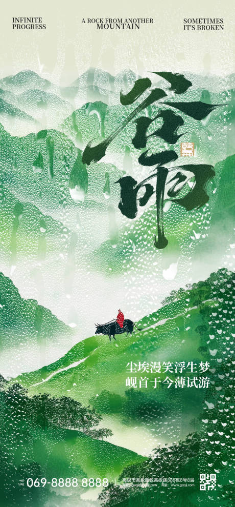 源文件下载【享设计】搜索编号：14640031978549317【谷雨海报】