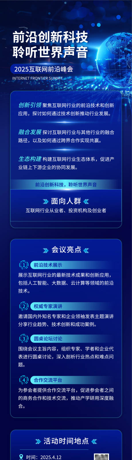 源文件下载【AI互联网峰会活动宣传科技感海报】编号：43370031947654764