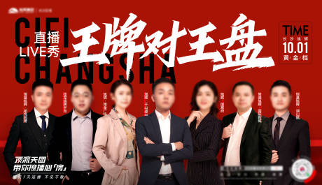 源文件下载【房地产直播人物活动展板】编号：44370031632815730