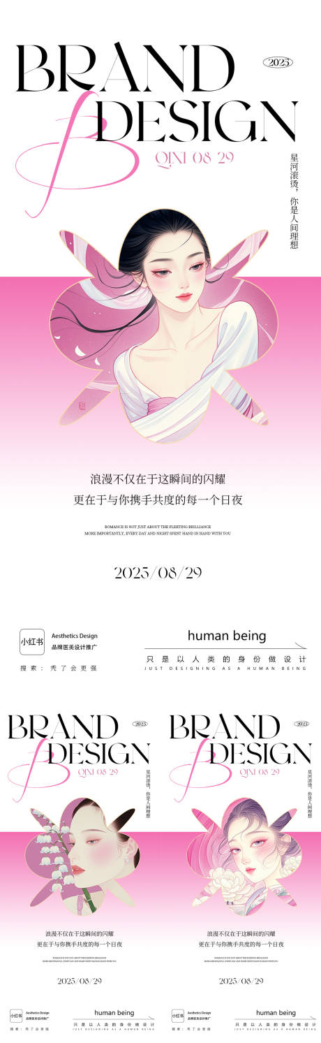 源文件下載【七夕情人節(jié)系列海報】編號：66660032207502908