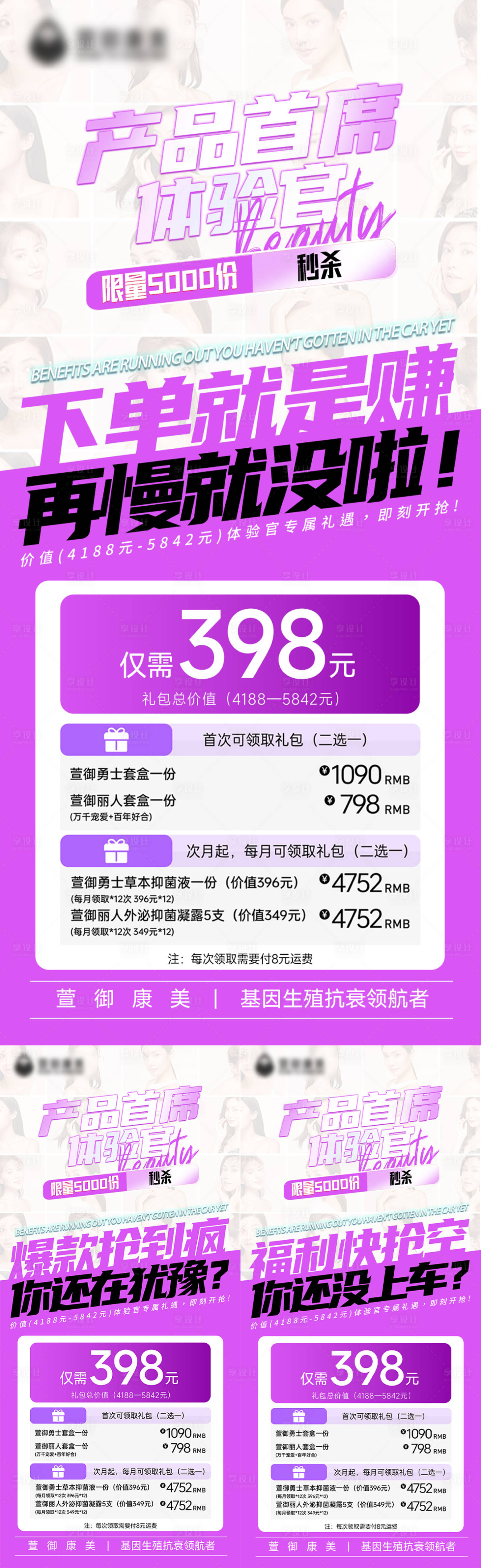 源文件下载【享设计】搜索编号：54050031828087684【医美美业产品体验海报】