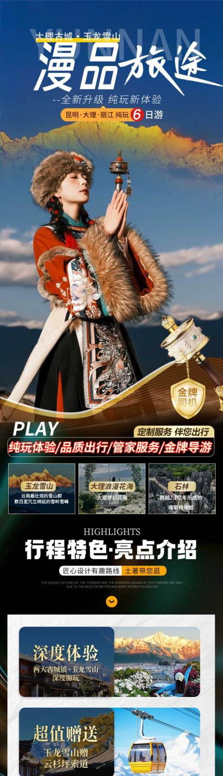 源文件下载【享设计】搜索编号：33900032191682657【旅游详情页】