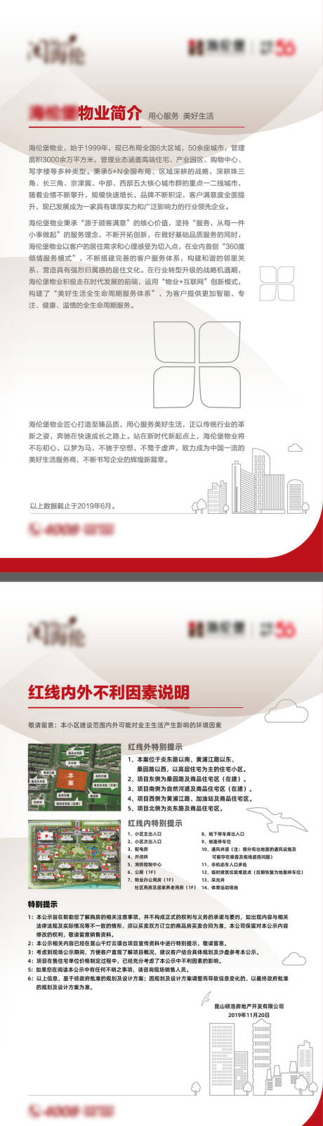 源文件下載【誠信紅線內外說明展板】編號：51980032180573945