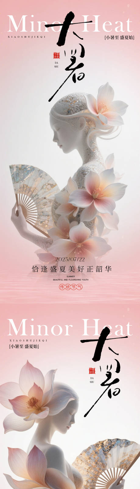源文件下载【大暑节气系列海报】编号：14660031796011088