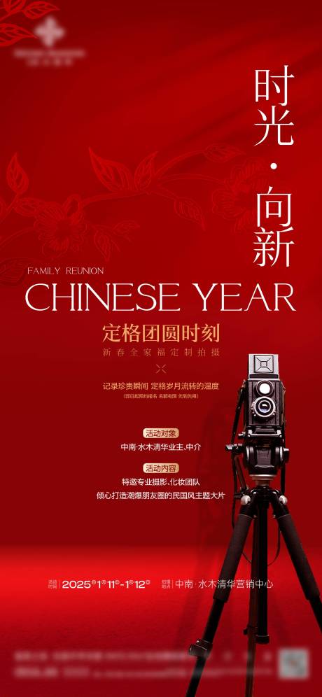 源文件下載【地產(chǎn)全家福活動海報】編號：77500032241729997