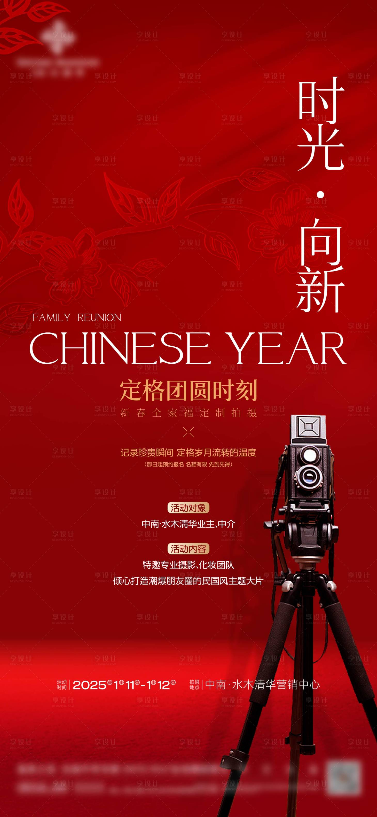 源文件下載【享設(shè)計】搜索編號：77500032241729997【地產(chǎn)全家福活動海報】