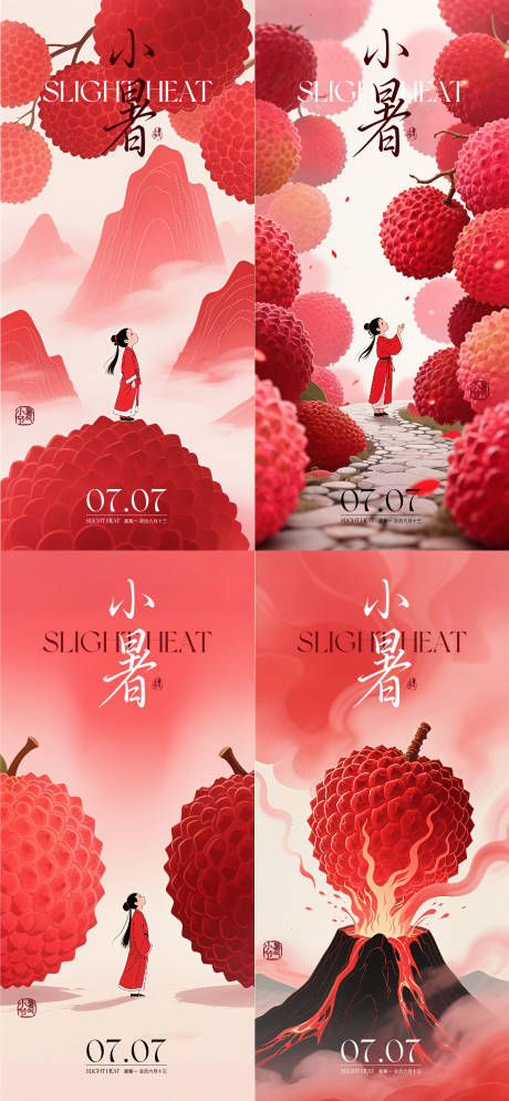 源文件下载【小暑节气荔枝】编号：42360031757374945
