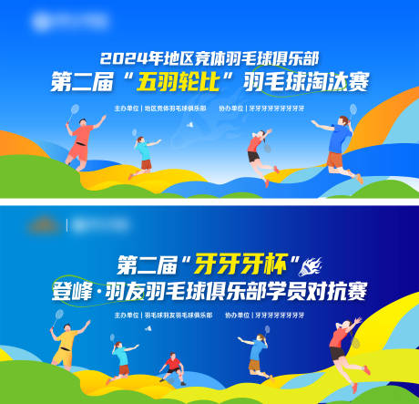 源文件下載【羽毛球比賽】編號：58950032005752849