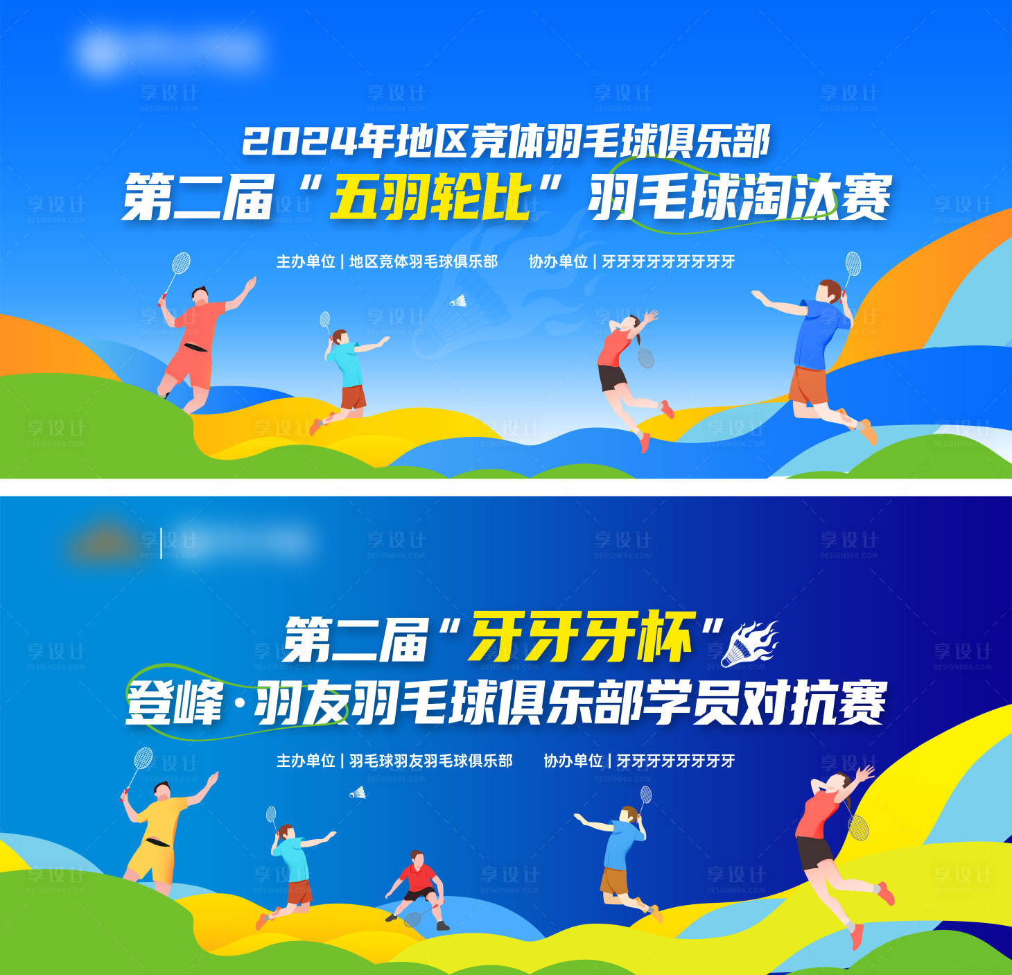 源文件下載【享設(shè)計(jì)】搜索編號(hào)：58950032005752849【羽毛球比賽】