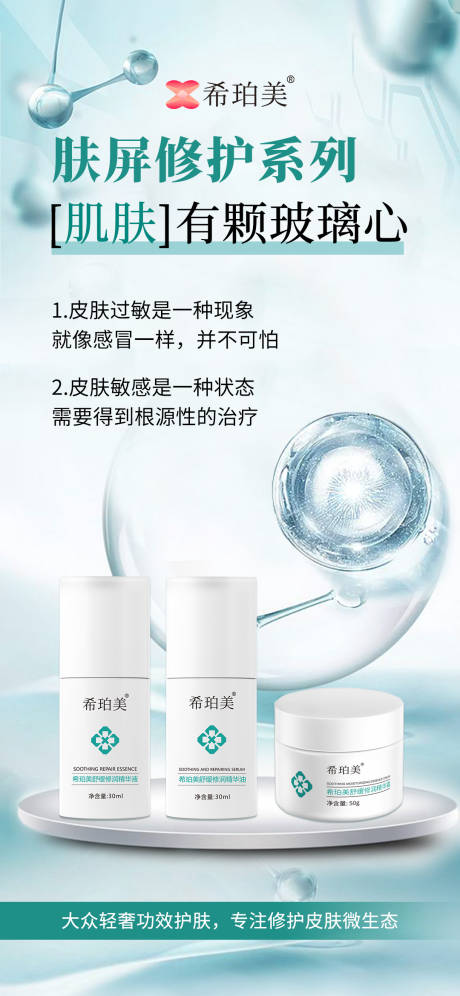 源文件下載【享設計】搜索編號：23600031684527671【舒緩修護精華海報設計】