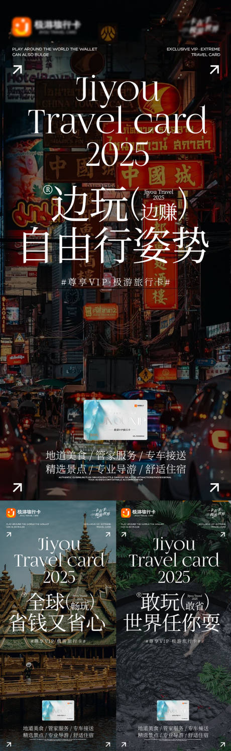 源文件下载【旅游营销海报】编号：84060032080229908