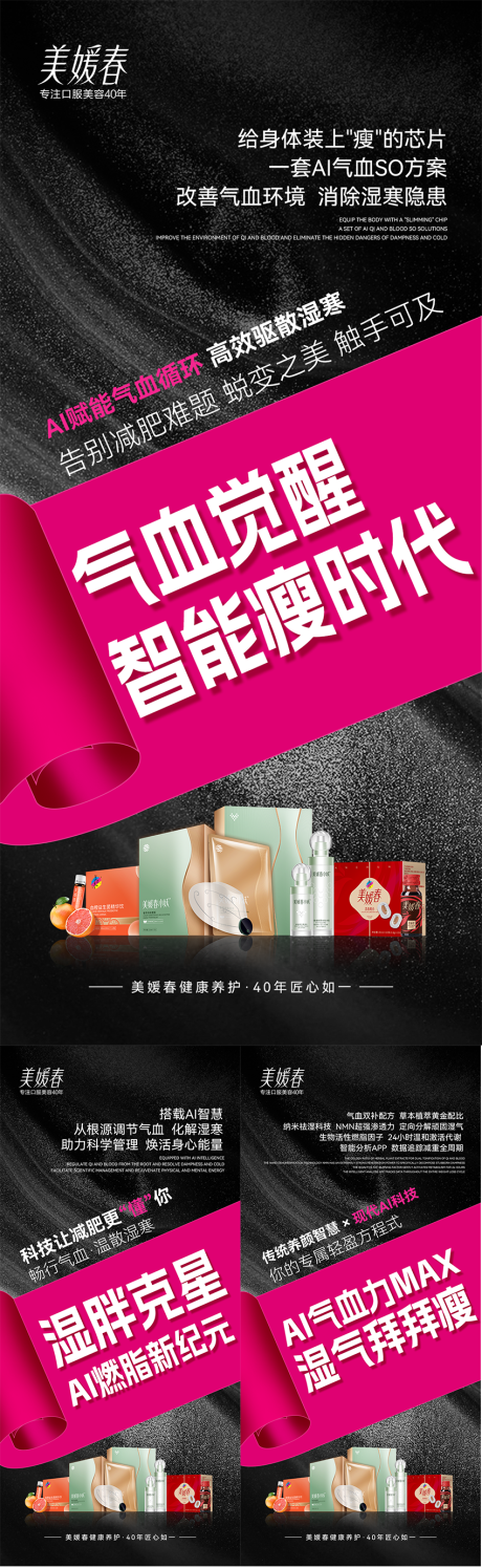 源文件下載【美業招商產品造勢系列海報】編號：40880032135864952