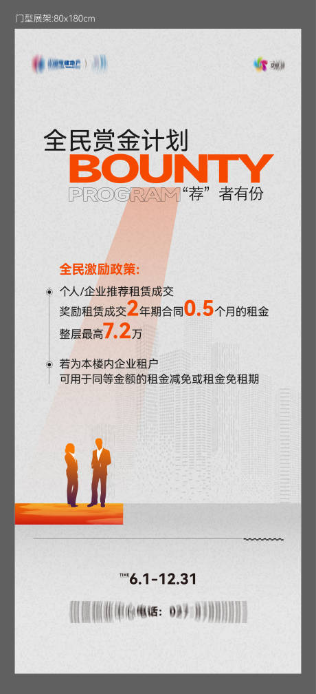 源文件下載【享設計】搜索編號：64570031732759209【經紀人展架】