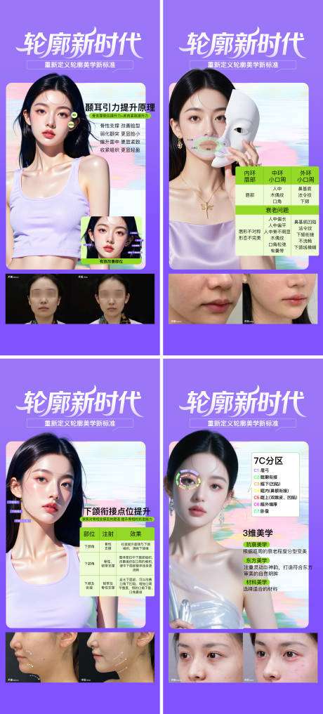 源文件下载【轮廓新时代系列海报】编号：80070031936689158