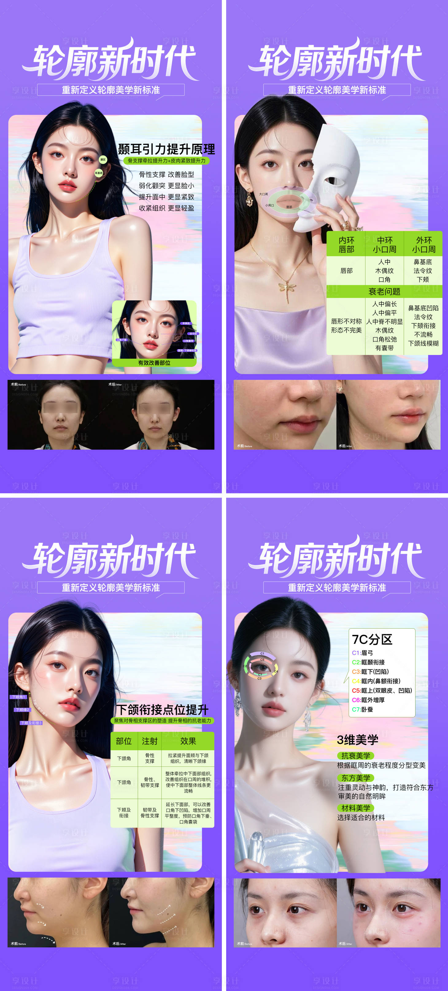 源文件下载【轮廓新时代系列海报】编号：80070031936689158