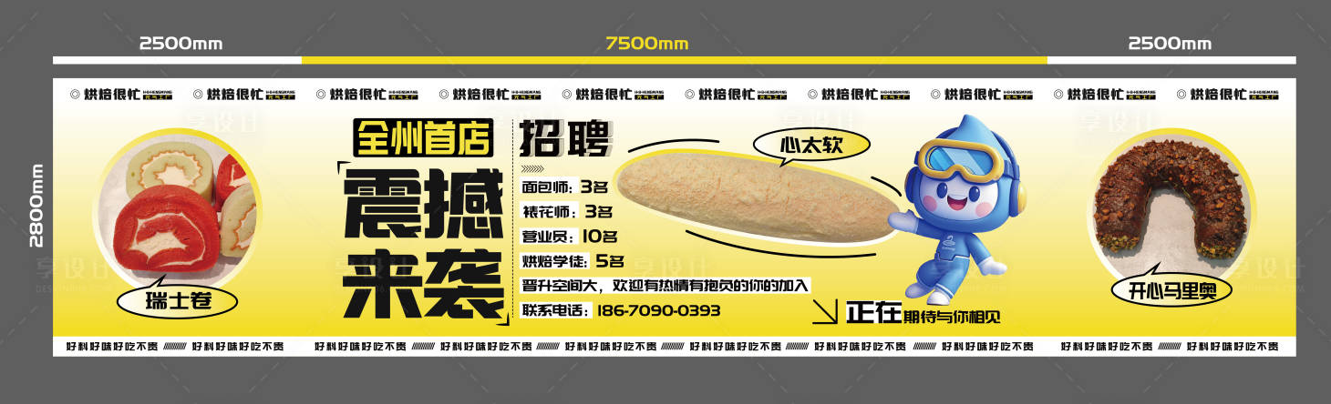 源文件下載【享設(shè)計】搜索編號：51410031890783656【店鋪招聘海報展板】