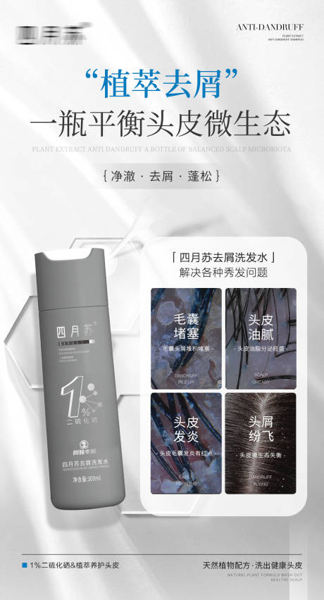 源文件下载【头皮净屑养护产品海报】编号：33810031907252512