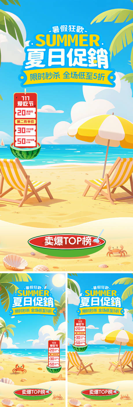 源文件下载【清爽一夏暑假插画直播间背景海报】编号：15800031721737080