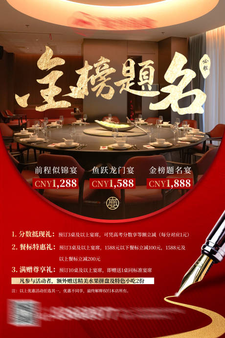 源文件下载【升学宴红金活动海报】编号：13190031879693512