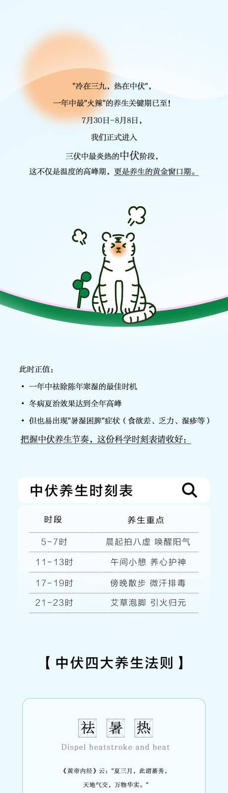 源文件下載【享設計】搜索編號：39250032253928995【中醫養生公眾號】