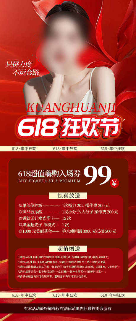 源文件下載【紅色618狂歡節】編號：10330031795684557