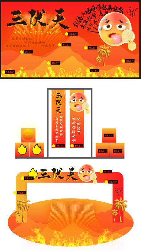 源文件下载【三伏天】编号：24080031940009650