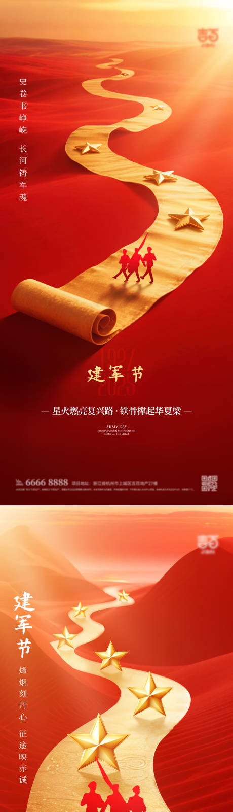 源文件下載【建軍節海報】編號：32780031763569474