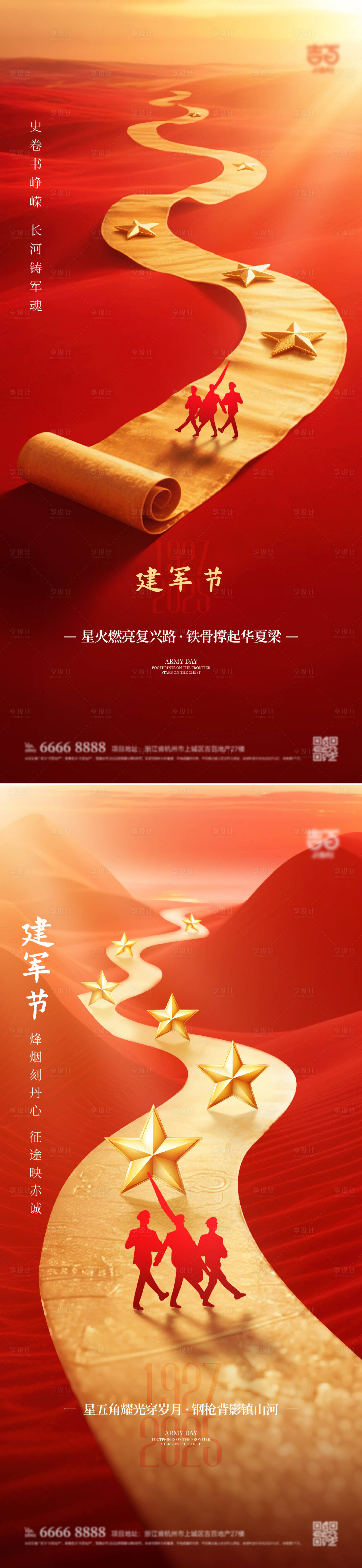 源文件下载【享设计】搜索编号：32780031763569474【建军节海报】