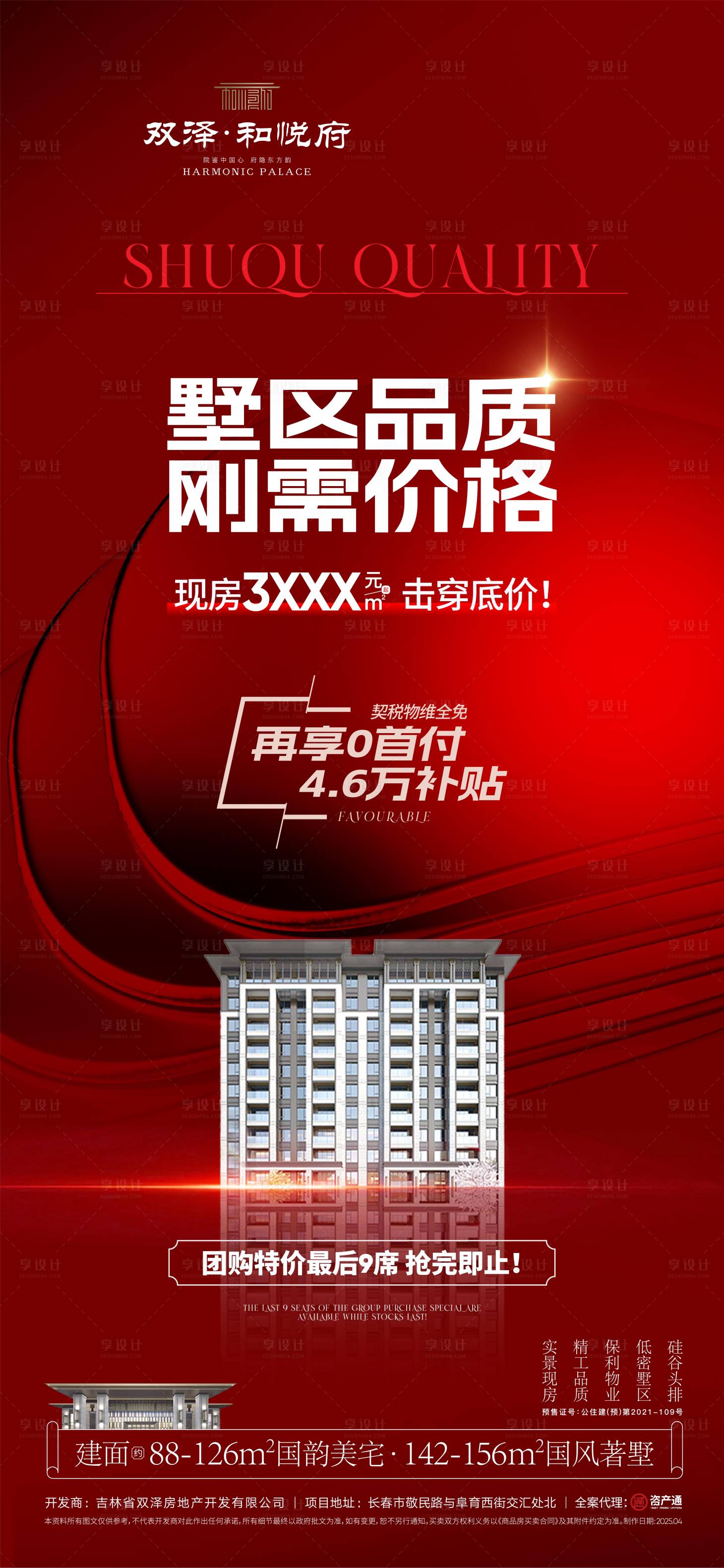 源文件下载【政策海报】编号：56950031986701426