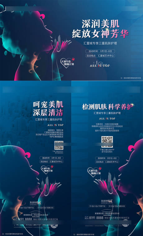 源文件下载【享设计】搜索编号：51480032176429131【美肤节形象】