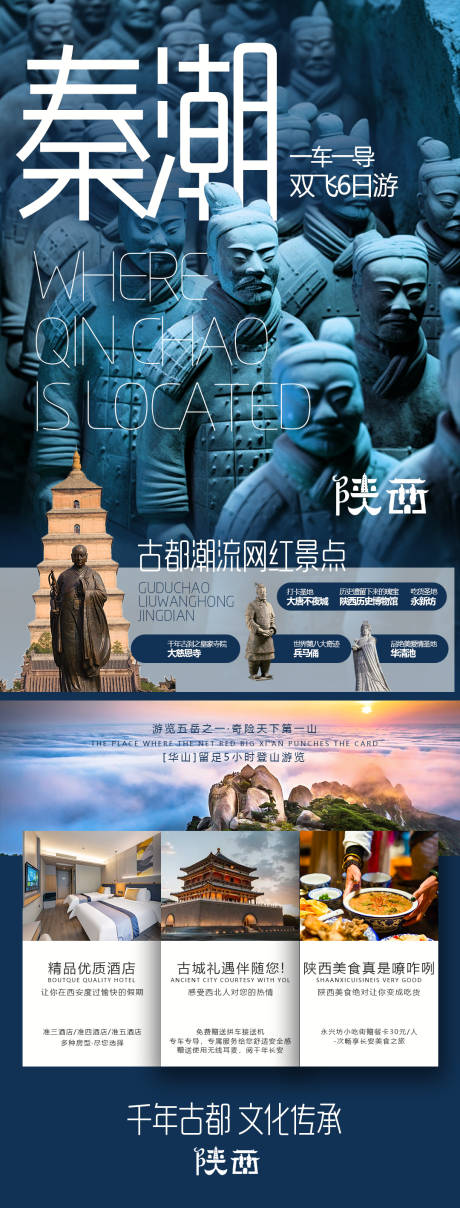 源文件下載【陜西西安旅游海報(bào)】編號(hào)：36320032112971589