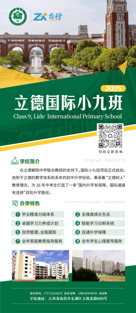 源文件下载【享设计】搜索编号：46990032180236361【私立重点学校国际班招生易拉宝】