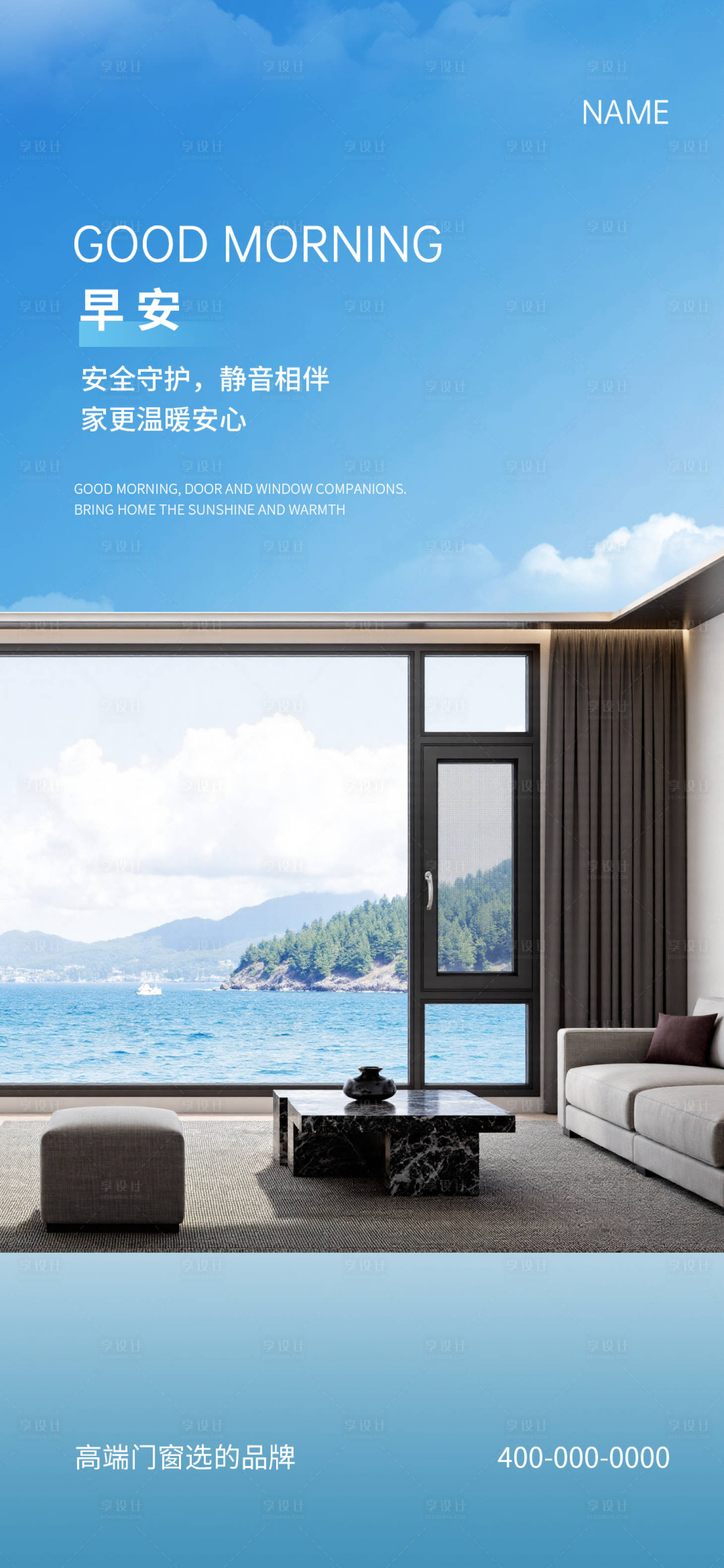 源文件下载【享设计】搜索编号：97150032128315851【门窗早安海报】