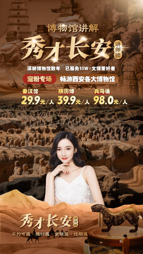 源文件下载【陕历博博物馆旅游海报电商直播间贴片】编号：28810031936935090