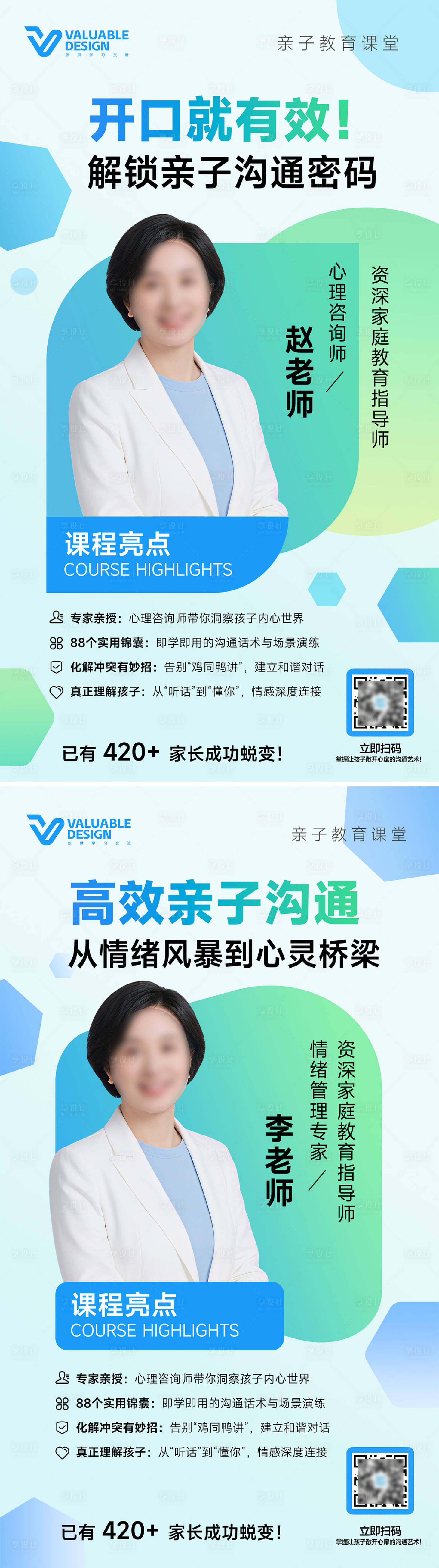 源文件下载【享设计】搜索编号：75840032245486275【课程宣传朋友圈海报】