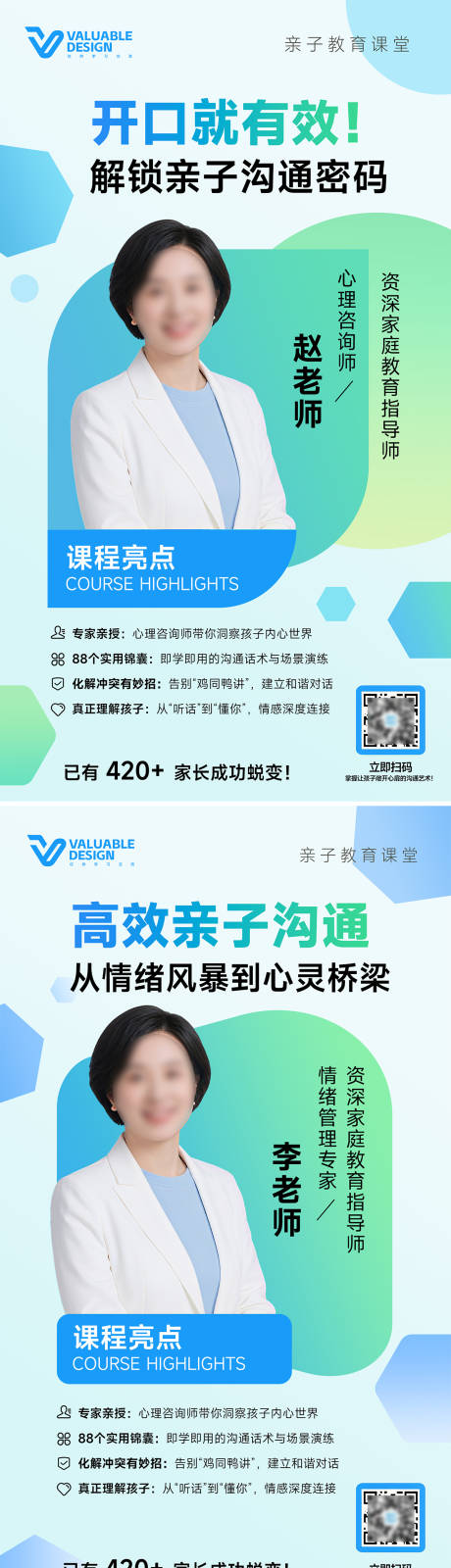 课程宣传朋友圈海报