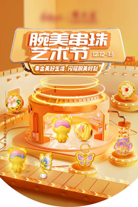 黄金串珠艺术节海报