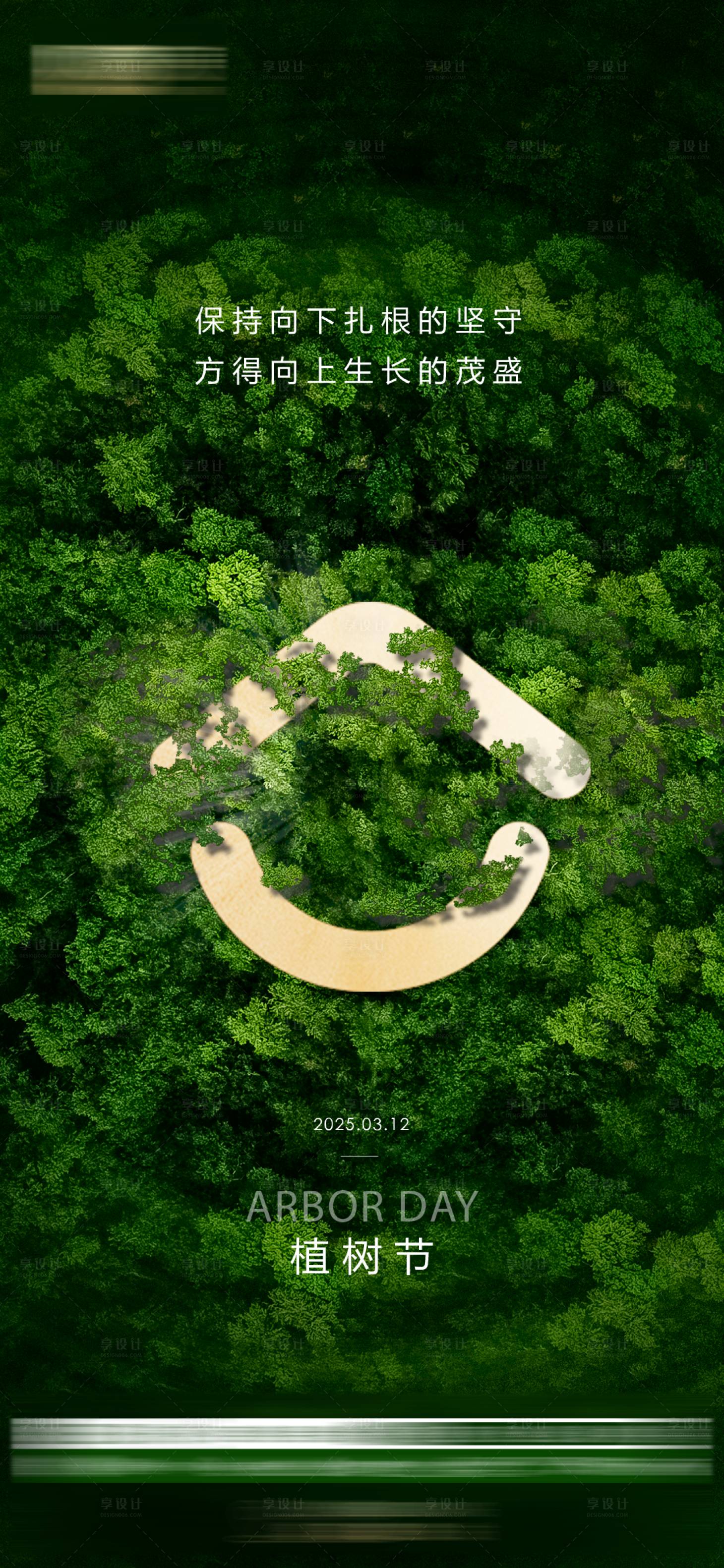 源文件下載【享設(shè)計(jì)】搜索編號(hào)：28140032036916107【植樹節(jié)宣傳海報(bào)】
