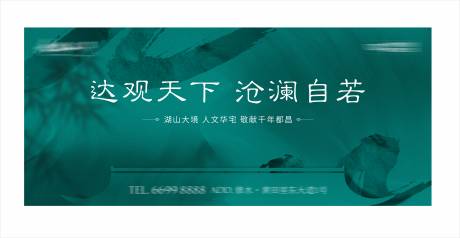 源文件下载【地产文旅主视觉】编号：18420031934148940